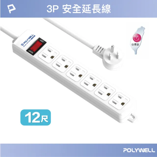 【POLYWELL】電源延長線 1切6座 3P /12尺