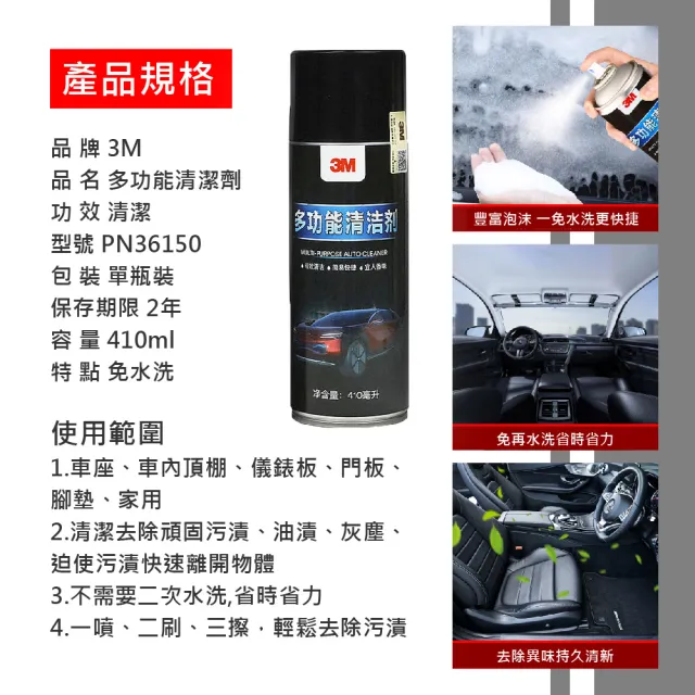 【3M】3M PN36150 多功能清潔劑 410ml