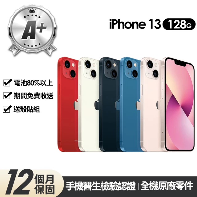 【Apple】A+級福利品 iPhone 13 128G 6.1吋(贈玻璃貼+保護殼)