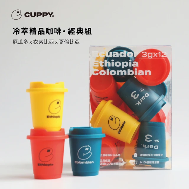 【CUPPY】咖彼冷萃精品咖啡-經典組2盒+嚴選組2盒(3g*12入/盒)