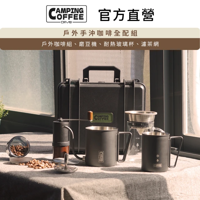 Driver Camping 戶外手沖咖啡全配組(手沖壺 濾杯 磨豆機 玻璃杯 茶網 濾茶)