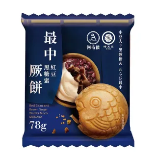 【阿奇儂】X蜷尾家最中紅豆黑糖蜜蕨餅x20包(78g/包)
