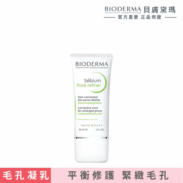 【BIODERMA 貝膚黛瑪 官方直營】3D水楊酸毛孔緊緻乳 30ml(改善毛孔粗大/臉部保養/乳液)