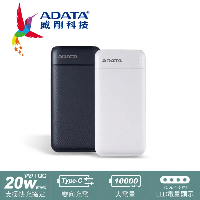 【ADATA 威剛】C100 10000mAh 20W 3孔 薄型輕量化設計 PD/QC極速快充行動電源(雙向TYPE-C)