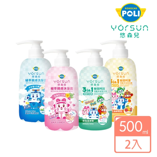 悠森兒 2入組 POLI波力 植萃親膚沐浴露/洗髮露 500ml(棉花香/蜜桃香 YORSUN 洗髮精)