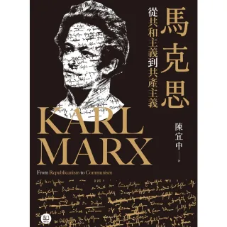【MyBook】馬克思：從共和主義到共產主義(電子書)