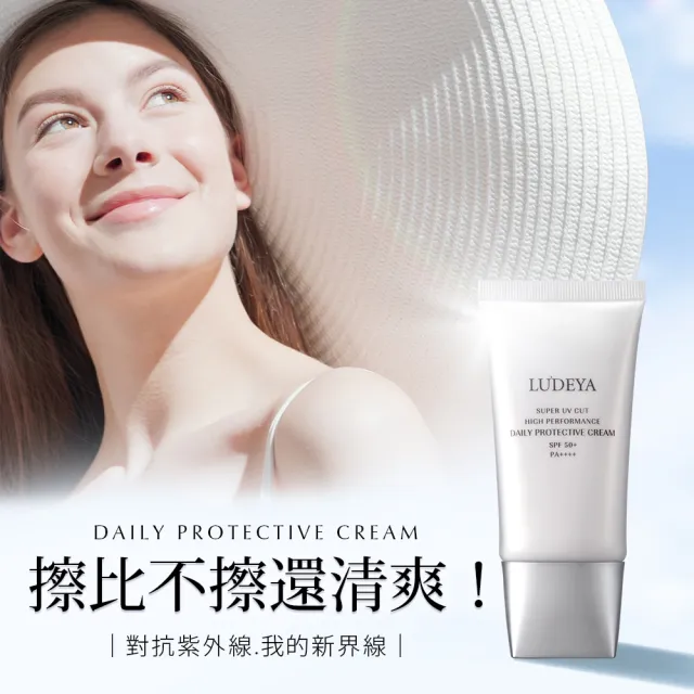 【LUDEYA】極光綻白高效防曬乳SPF50+PA++++