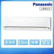 【Panasonic 國際牌】6-8坪一級變頻冷專LJ系列分離式空調(CS-LJ50BA2/CU-LJ50BCA2)