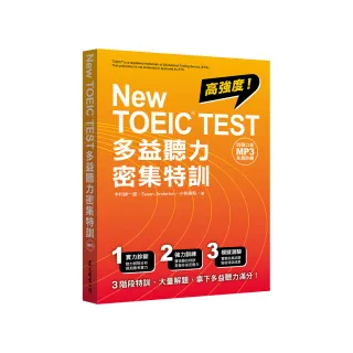 New TOEIC TEST多益聽力密集特訓（「聽見眾文」APP免費聆聽）