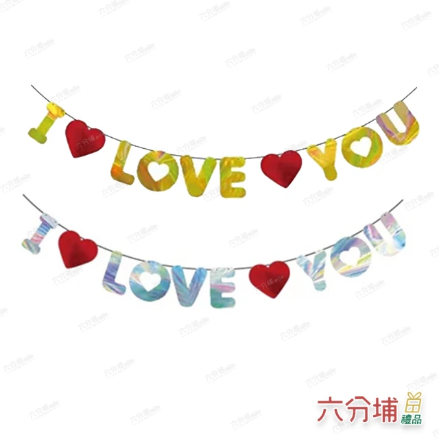 六分埔禮品 I LOVE YOU 亮面厚紙英文字母拉旗-多色任選(求婚告白生日週年DIY裝飾佈置串旗吊旗拉條)