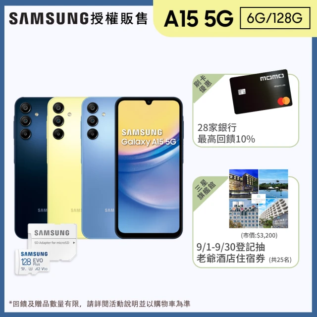 SAMSUNG 三星 Galaxy A15 5G 6.5吋(