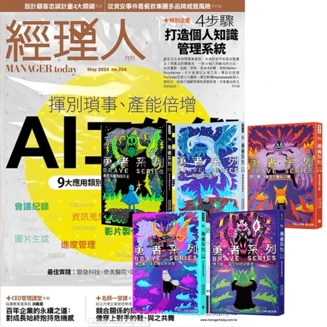 巨思 《經理人月刊》1年12期 贈 黃色書刊：《勇者系列》（全5書）