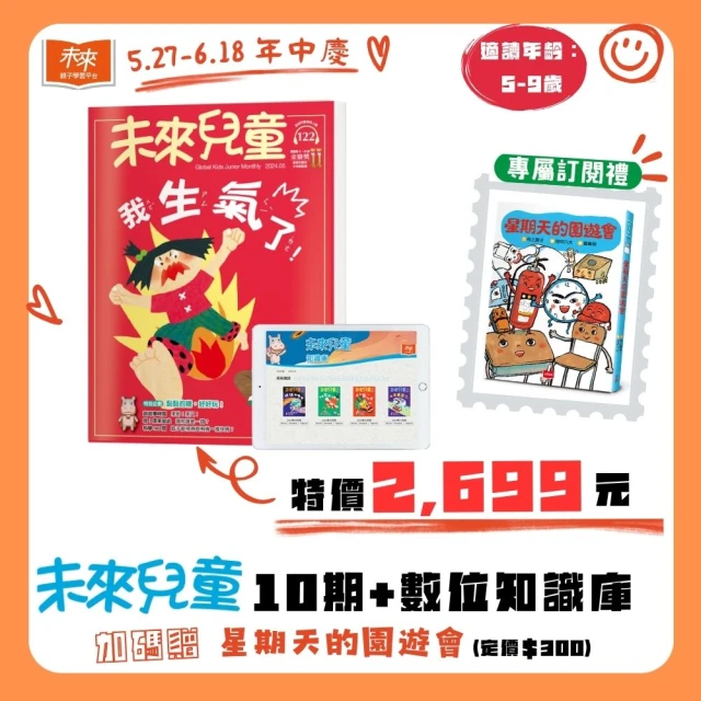 未來兒童 《未來兒童》3月號/NO.120+《未來兒童》NO