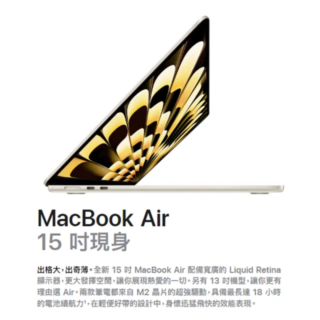 【Apple】快充磁吸充電線★MacBook Air 15.3吋 M2 晶片 8核心CPU 與 10核心GPU 8G/512G SSD