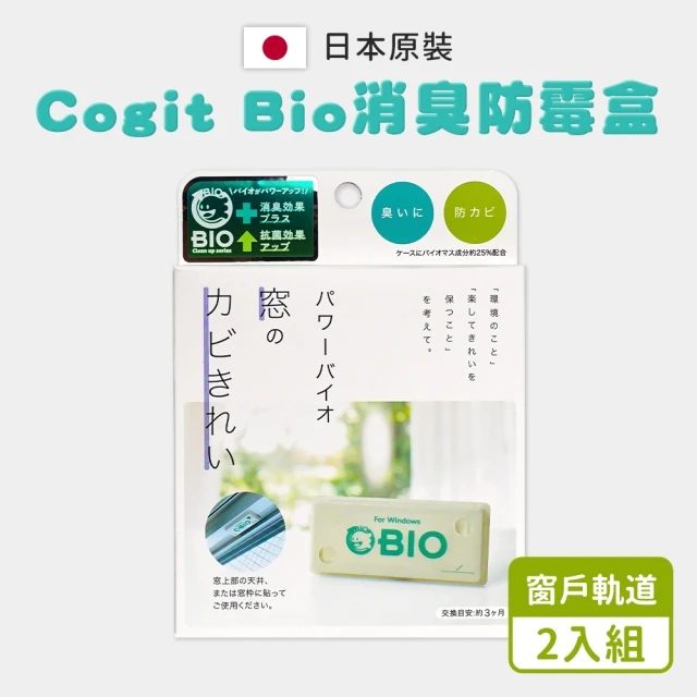 COGIT 日製BIO垃圾桶 除臭防霉貼片盒(3入組/日本境