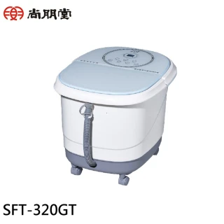 【尚朋堂】微電腦電動滾輪按摩足浴機(SFT-320GT)