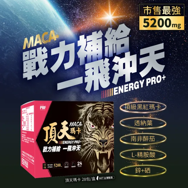 即期品【寶齡富錦 PBF】頂天瑪卡-MACA 3盒(效期至2025/03/26)