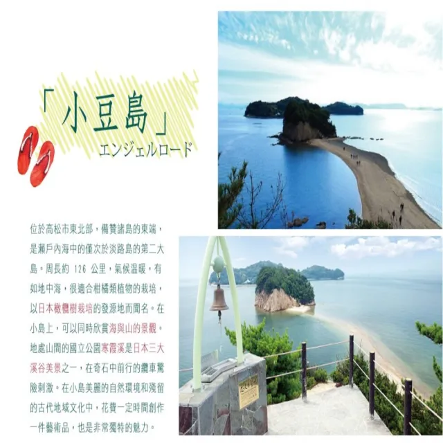 【吉航旅遊】日本四國高松道後溫泉小豆島橄欖公園.栗林公園五日-星宇航空(台中進出)