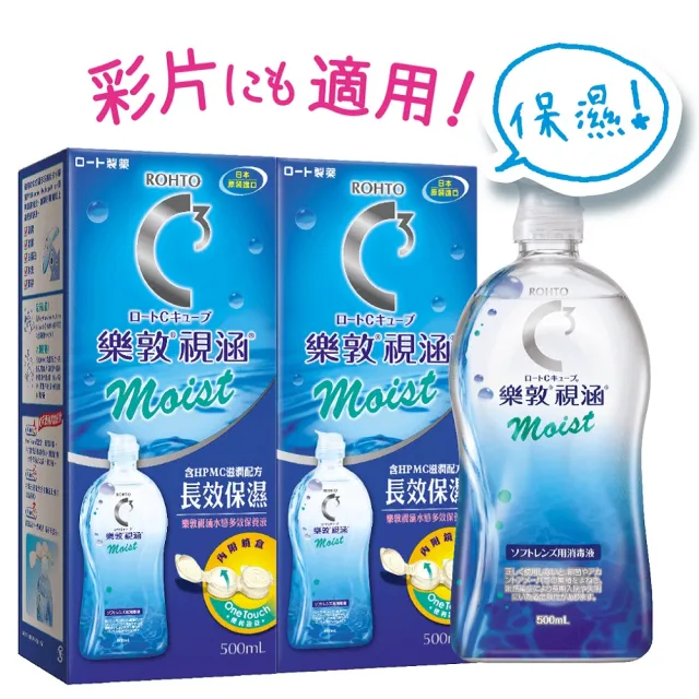 【樂敦】視涵水感多效保養液 長效保濕/清涼滋潤  500mLx6(隱形眼鏡藥水. 保養液)