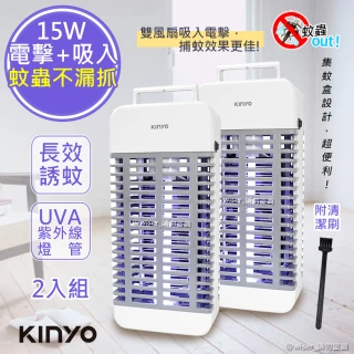 【KINYO】15W電擊式UVA燈管捕蚊器/捕蚊燈/補蚊燈-誘蚊-吸入-電擊(2入組)