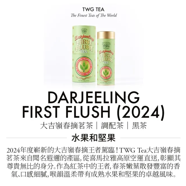 【TWG Tea】頂級訂製茗茶 大吉嶺春摘茗茶 100g/罐(Darjeeling First Flush;紅茶)
