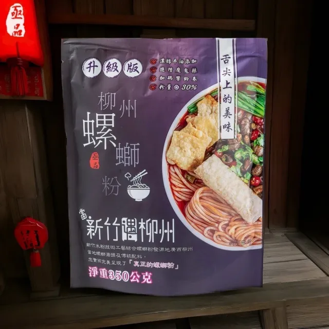 【亟品】柳州螺螄粉-經典原味升級版(350g 螺絲粉)