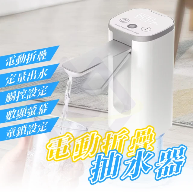 禾統 電動摺疊抽水器(電動抽水器 抽水器 吸水器 自動吸水器 自吸式抽水機)