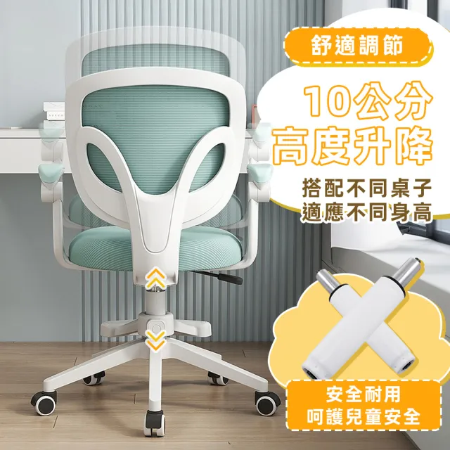 【Hyman PluS+】安全重力自鎖輪-童樂90°翻轉扶手成長椅電腦椅(人體工學椅 升降椅 電競椅 旋轉椅)