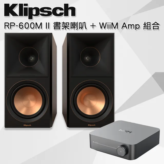 【Klipsch】RP-600M II 書架型被動式喇叭-木紋(+ WiiM AMP串流擴大機)