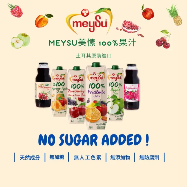 【meysu】美愫 100%純天然果汁 1000mlx3入(杏桃蘋果汁/蘋果汁/綜合果汁/酸櫻桃葡萄汁)