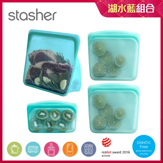 【美國Stasher】4件組 白金矽膠密封袋(站站+方形*2+贈長形)