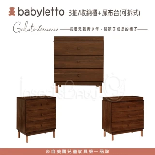 【babyletto】Gelato 三層收納櫃&可拆卸尿布台(不含尿布墊)