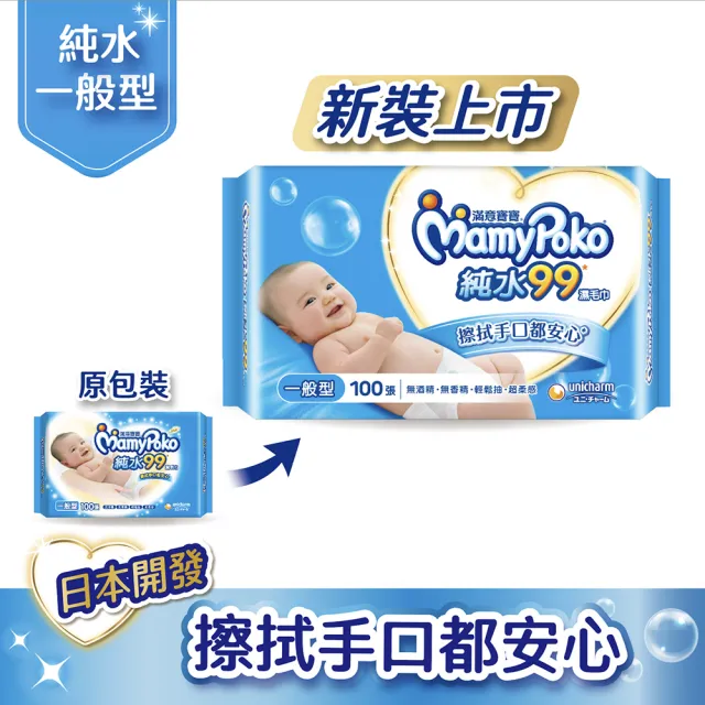 【滿意寶寶】純水99嬰兒溼紙巾補充包(厚型80抽/一般型100抽_24包)