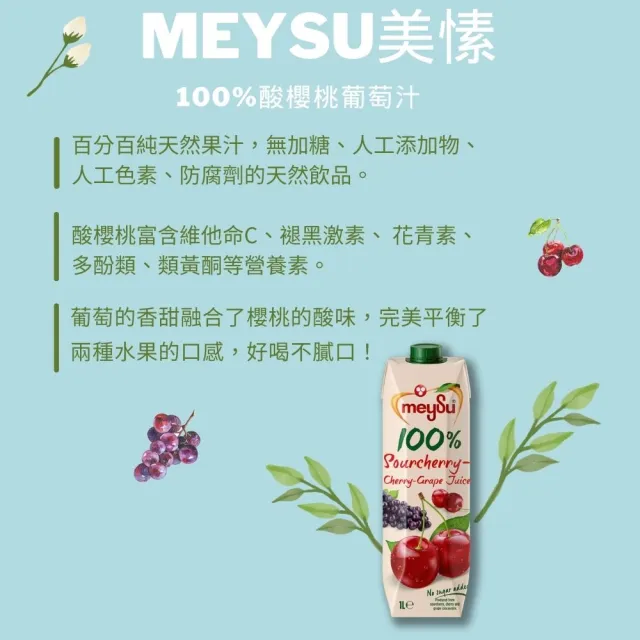 【meysu】美愫 土耳其原裝進口 100%果汁 1000mlx 5入(杏桃蘋果汁/蘋果汁/綜合果汁/酸櫻桃葡萄汁)