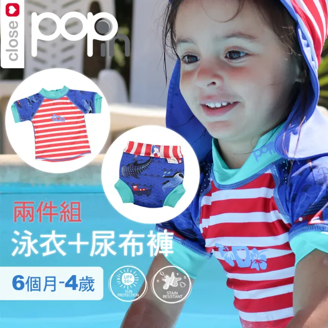 【Close】Pop-in 嬰兒游泳上衣+尿布褲組(UPF50+防曬泳衣泳褲)