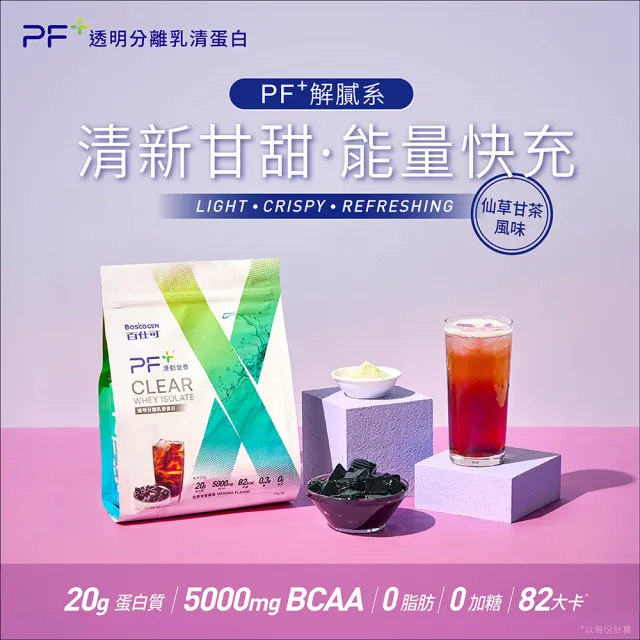 即期品【百仕可PF+運動營養】透明分離乳清蛋白粉 多種口味任選(1000g 大份量包裝 / 清爽無負擔)