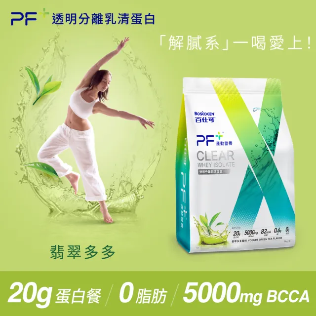 即期品【百仕可PF+運動營養】透明分離乳清蛋白粉1000g_翡翠多多風味(無添加糖/ 低卡路里 效期:2024/11/30)