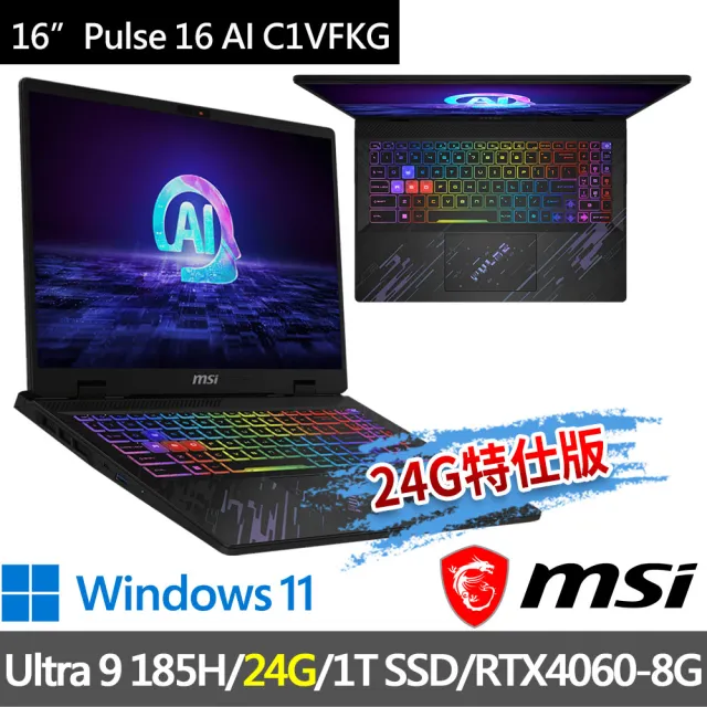 【MSI 微星】▲特仕版 16吋Ultra 9電競(Pulse 16 AI C1VFKG-015TW/Ultra 9 185H/24G/1T SSD/RTX4060/W11)