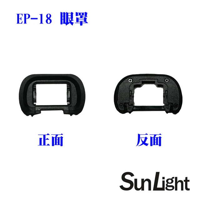 SunLight 副廠 同 SONY FDA-EP18 眼罩(A9m2/A9/A7m3/A7/A7Rm4-m1/A7Sm2-m1/A99m2/A58)