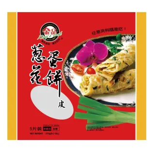 【金品】蔥花、全麥 蛋餅皮 5片/包(蛋餅/蔥油餅/抓餅/冷凍食品/早餐/點心)