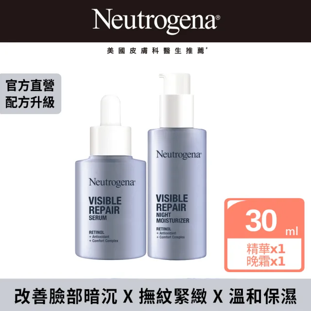 【Neutrogena 露得清】肌緻新生A醇精華30ml+晚霜30ml(全新升級/官方直營)