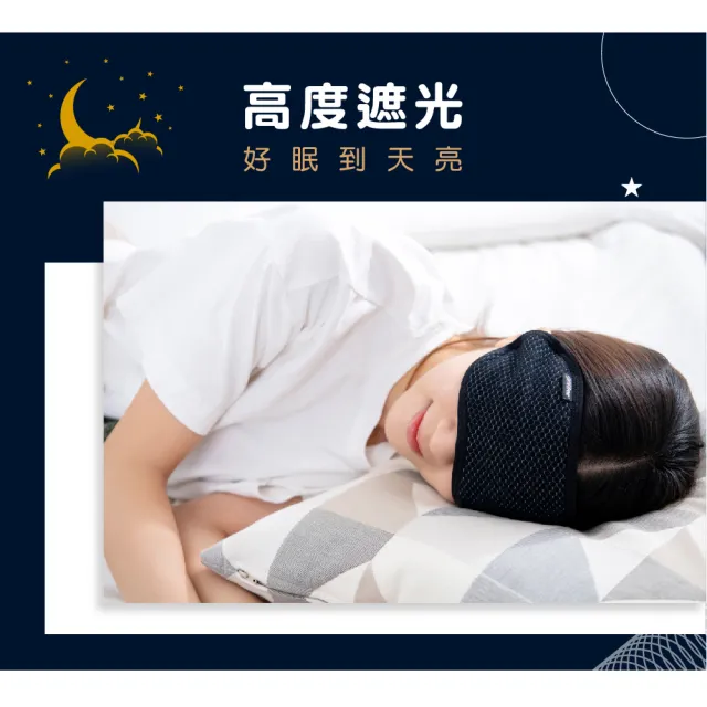 【Comefree】石墨烯舒眠遮光眼罩(台灣製造)