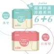 【Finetech 釩泰】6+6 超薄抑菌涼感衛生棉、護墊 6+6包(15.5cm/18cm/19cm/24.5cm/29cm/34cm/42cm)