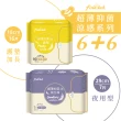 【Finetech 釩泰】6+6 超薄抑菌涼感衛生棉、護墊 6+6包(15.5cm/18cm/19cm/24.5cm/29cm/34cm/42cm)