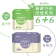 【Finetech 釩泰】6+6 超薄抑菌涼感衛生棉、護墊 6+6包(15.5cm/18cm/19cm/24.5cm/29cm/34cm/42cm)
