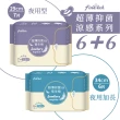 【Finetech 釩泰】6+6 超薄抑菌涼感衛生棉、護墊 6+6包(15.5cm/18cm/19cm/24.5cm/29cm/34cm/42cm)