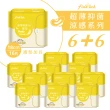【Finetech 釩泰】6+6 超薄抑菌涼感衛生棉、護墊 6+6包(15.5cm/18cm/19cm/24.5cm/29cm/34cm/42cm)