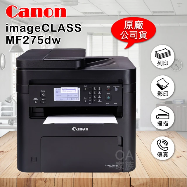 Canon imageClass MF275dw黑白雷射事務機/影印機(公司貨)