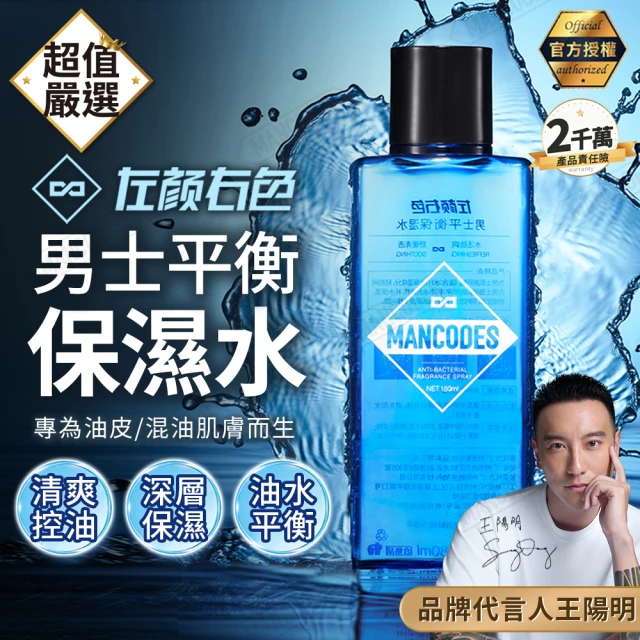 MANCODES 左顏右色 男士平衡保濕水180ml(保濕水/爽膚水/化妝水/控油/補水保濕/舒緩/男士保養)