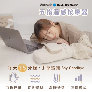 【BLAUPUNKT 德國藍寶】智慧手部按摩器 BPB-M20HU(五指按摩 手部按摩 手部保養 禮物)